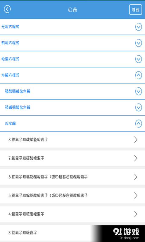 高考化学方程式大全v1.13截图5