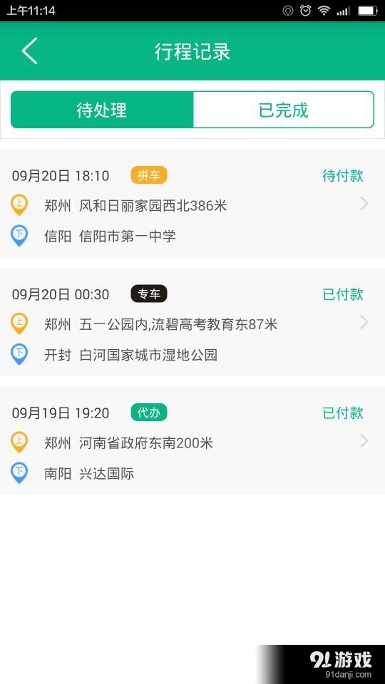 华实约车v1.13截图5