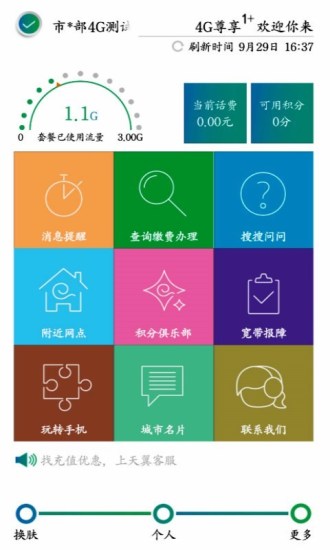 天翼客服v3.4.13截图1
