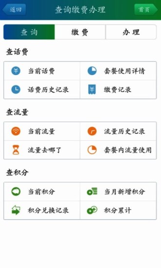 天翼客服v3.4.13截图2