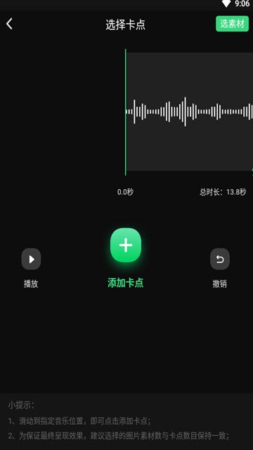抖快卡点视频v1.3.8截图3