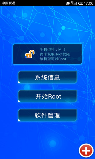 Root权限获取v1.11.14截图2
