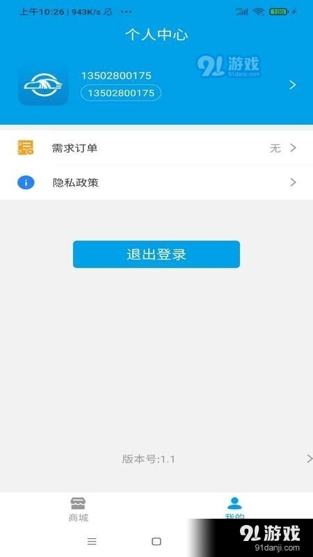 信誉达v1.9截图4