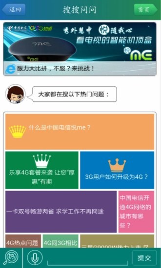 天翼客服v3.4.13截图3