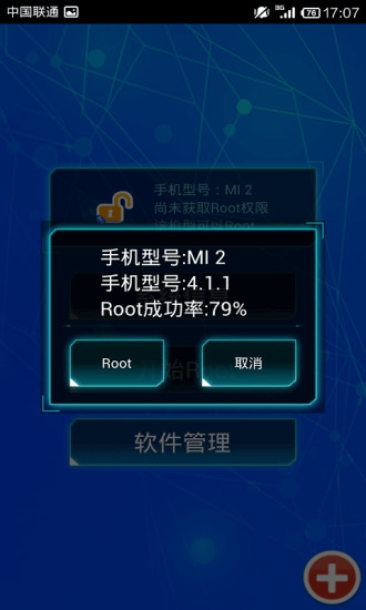 Root权限获取v1.11.14截图3