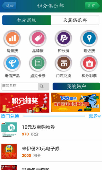 天翼客服v3.4.13截图4