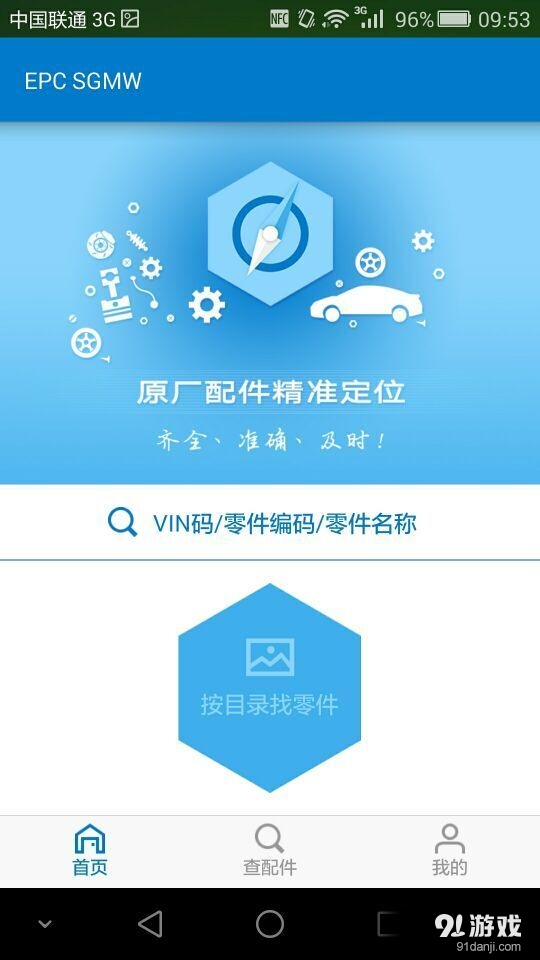 EPC SGMWv1.10截图1