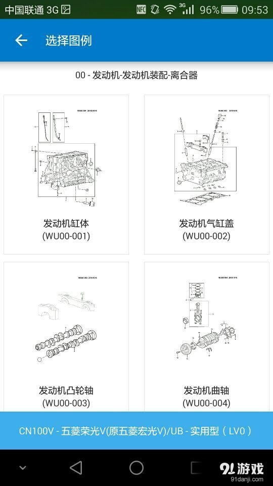 EPC SGMWv1.10截图2