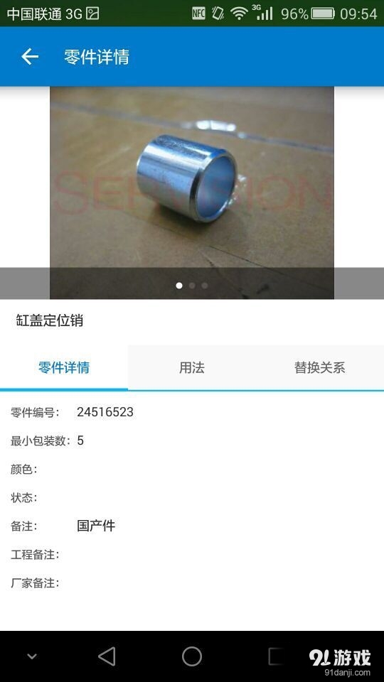 EPC SGMWv1.10截图3