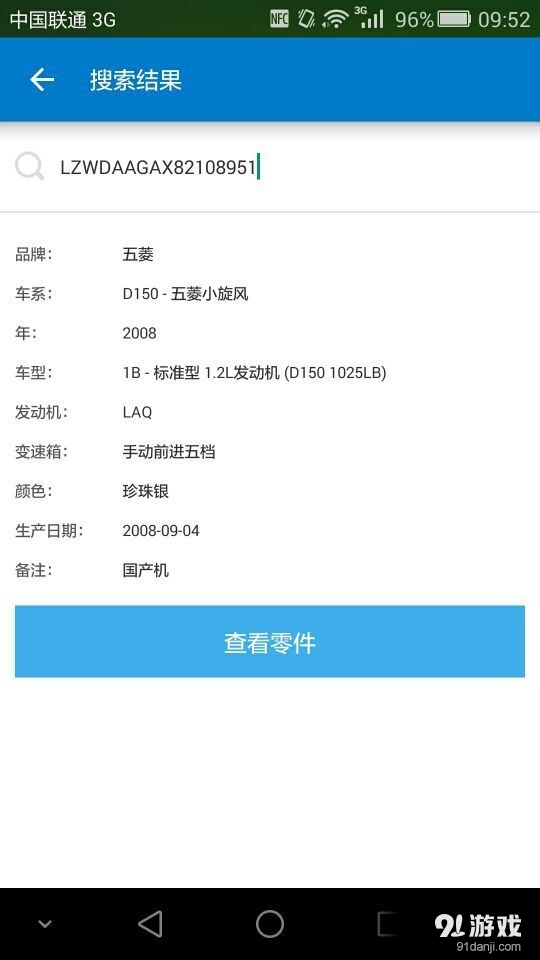 EPC SGMWv1.10截图4