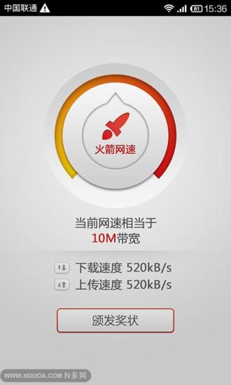 网速测试v2.11.6截图2
