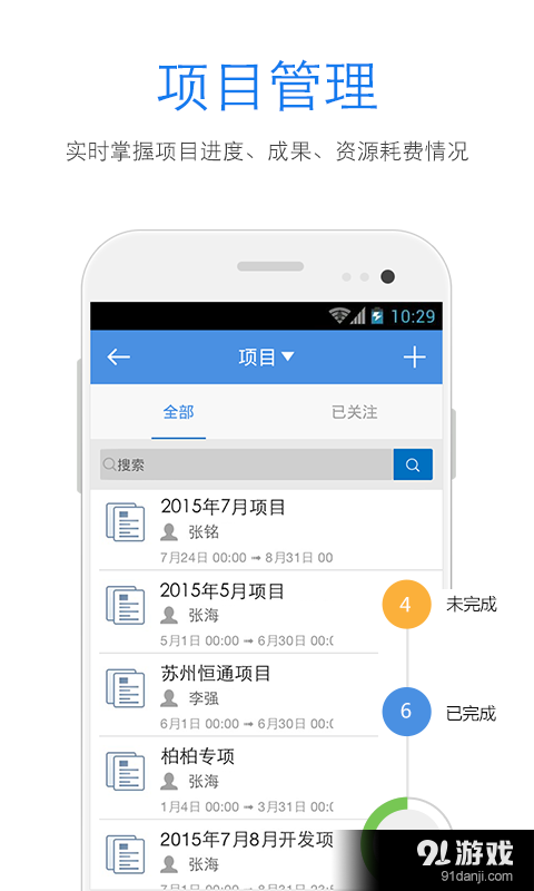 长江众创v4.4.8截图4