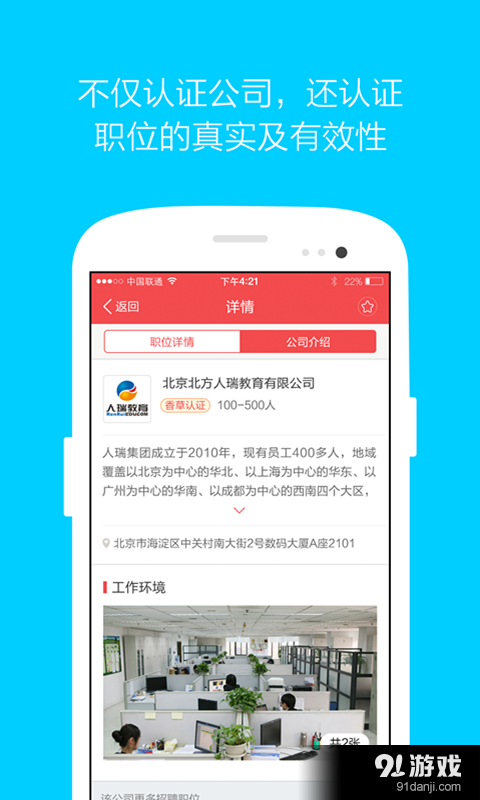 香草招聘v1.7.8.8截图2