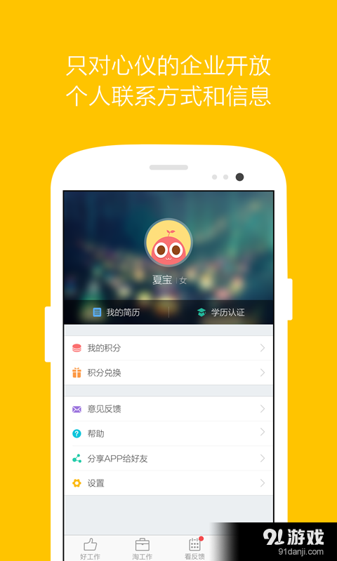 香草招聘v1.7.8.8截图3