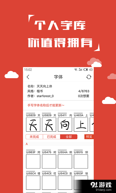 写字先生v5.2.5截图3