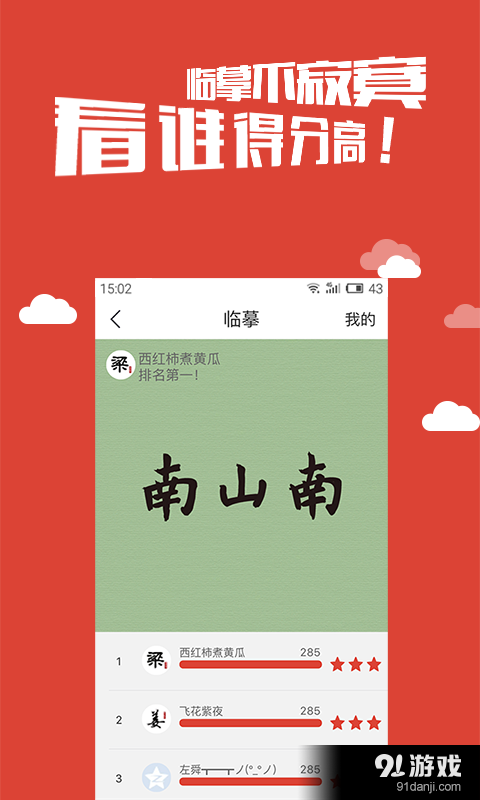 写字先生v5.2.5截图4