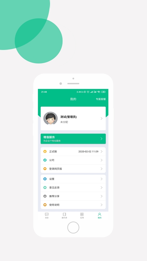 白云助理v1.8截图3