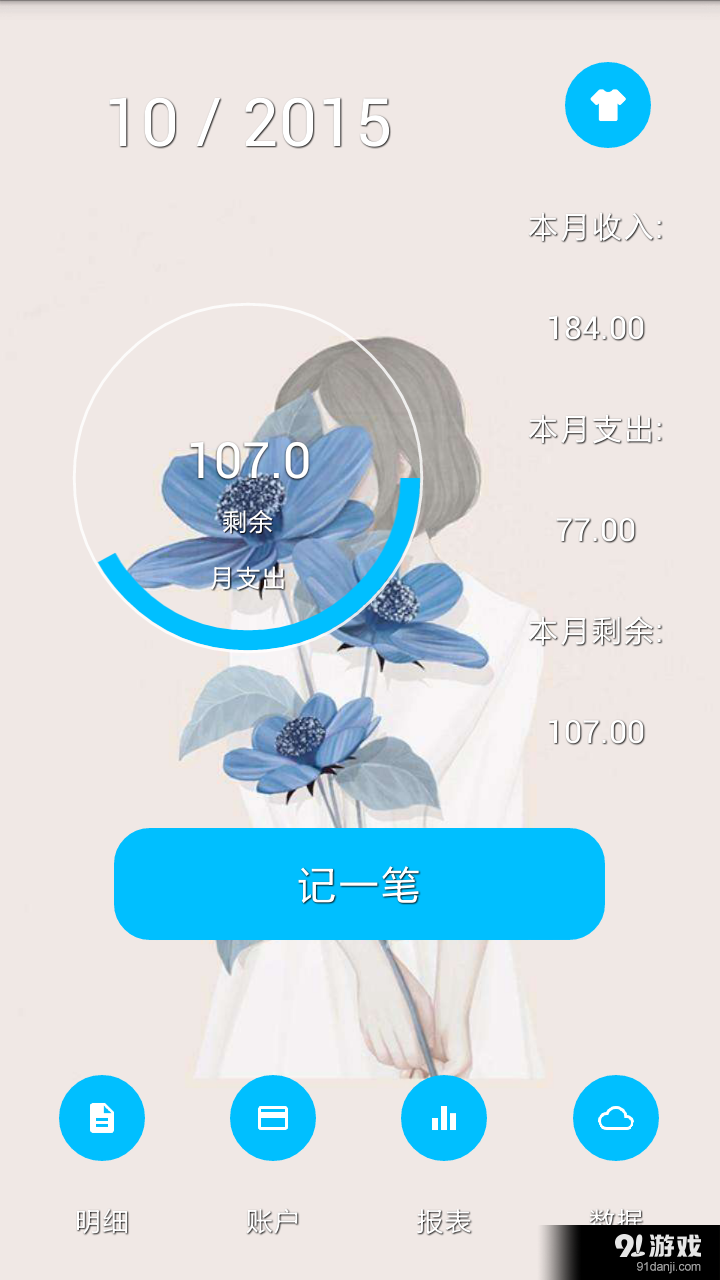简洁记账v4.9截图1
