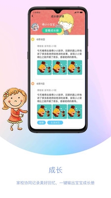 我要上学堂家长v1.11截图1