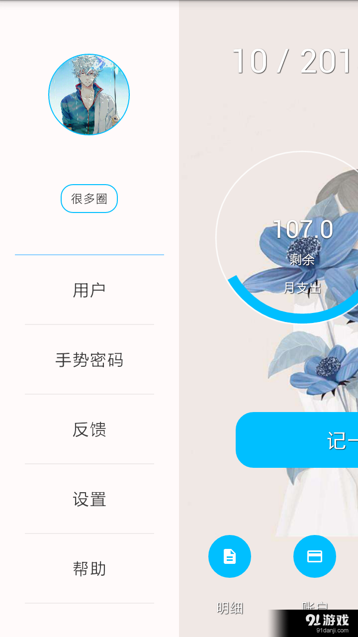 简洁记账v4.9截图2