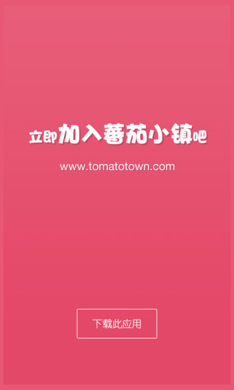 番茄小镇v1.7.11截图1