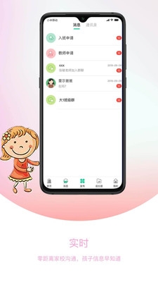 我要上学堂家长v1.11截图3