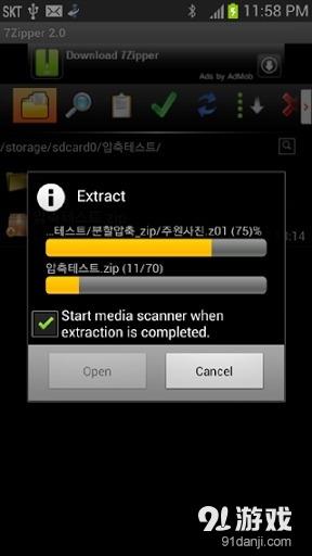 7Zipper 2.0v2.7.12截图4