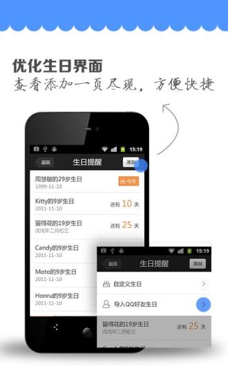 QQ提醒v2.6.7截图3