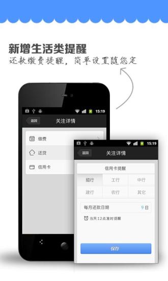 QQ提醒v2.6.7截图2