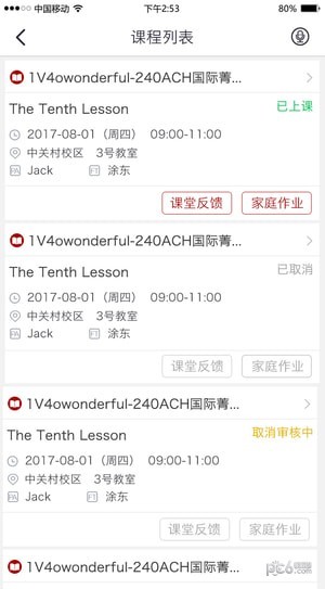 i2schoolv1.14截图1