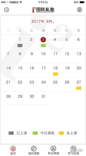 i2schoolv1.14截图2
