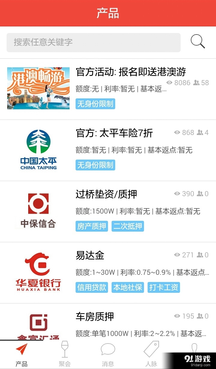 万贷圈v3.5.6截图1