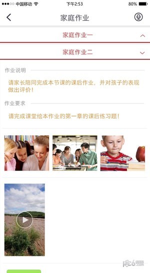 i2schoolv1.14截图4