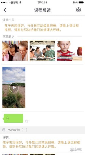 i2schoolv1.14截图5