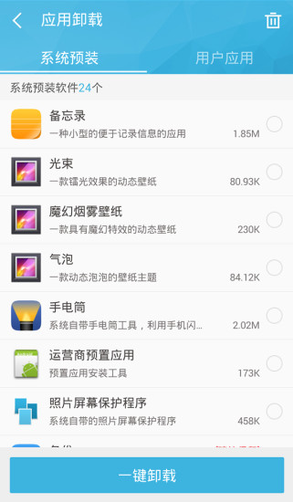 360超级ROOTv7.3.9截图3
