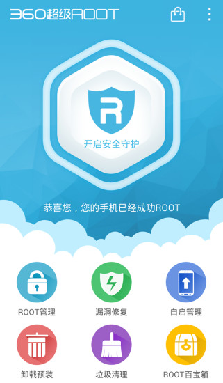 360超级ROOTv7.3.9截图1