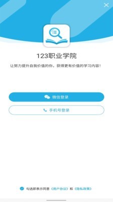 123职业学院v1.9截图3