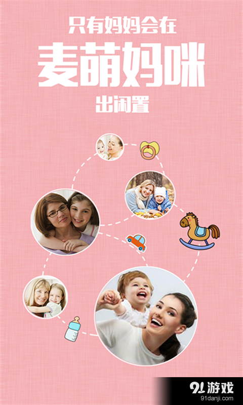 麦萌妈咪v3.3.8截图1