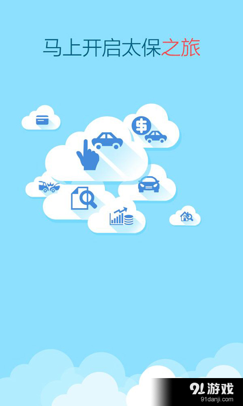 E保通v4.8.8截图3