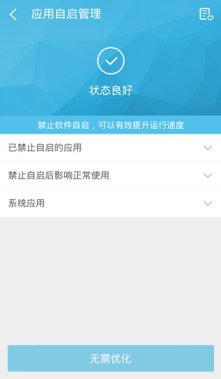 360超级ROOTv7.3.9截图5