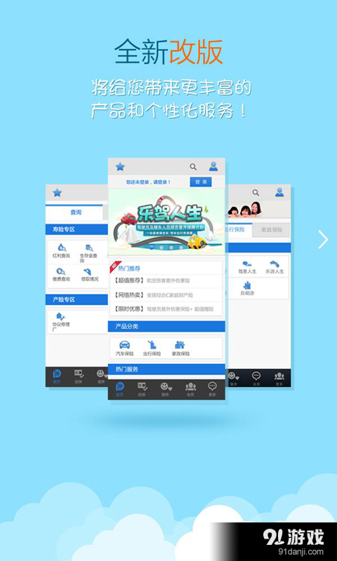 E保通v4.8.8截图1
