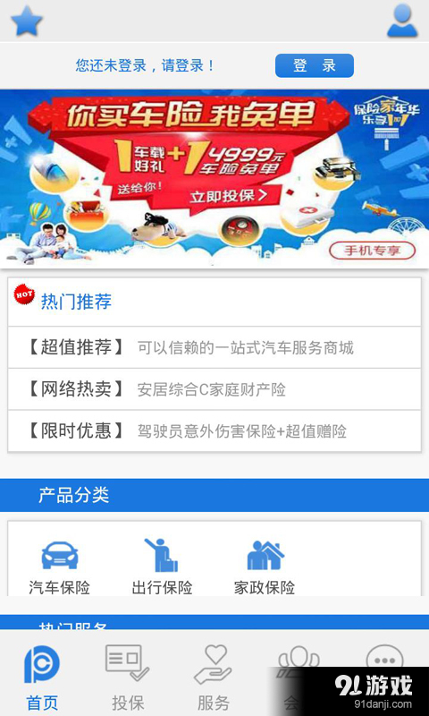 E保通v4.8.8截图4