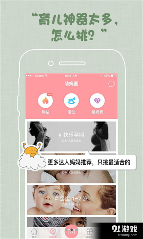 麦萌妈咪v3.3.8截图3