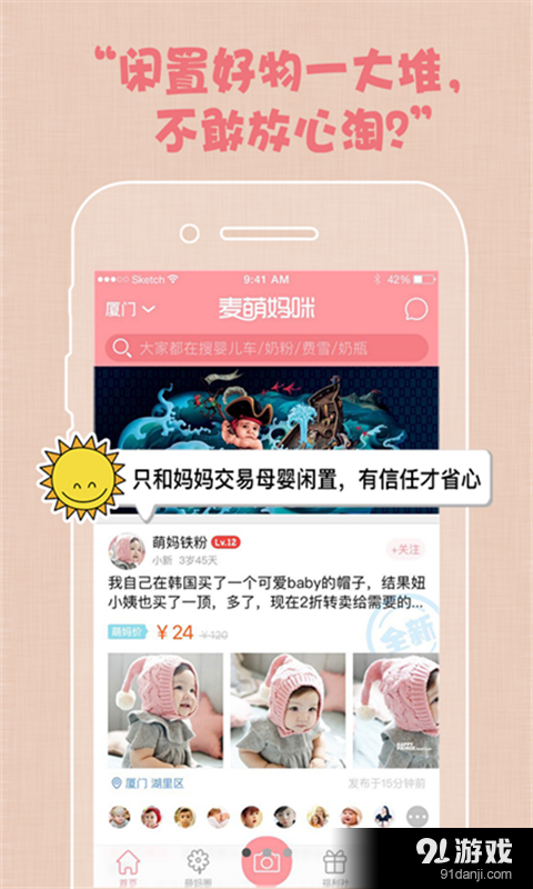 麦萌妈咪v3.3.8截图2