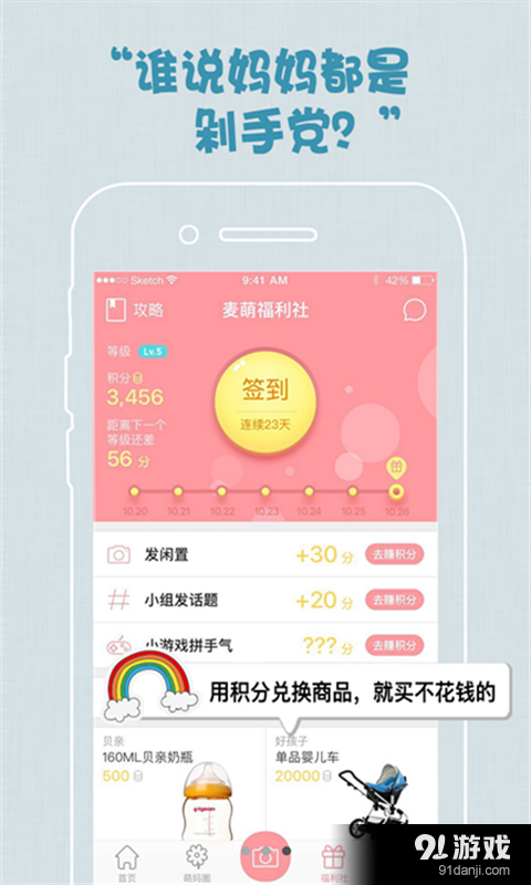 麦萌妈咪v3.3.8截图4