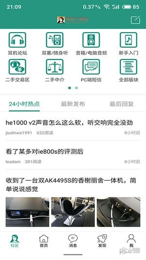 耳机大家坛手机版v2.4.7截图1