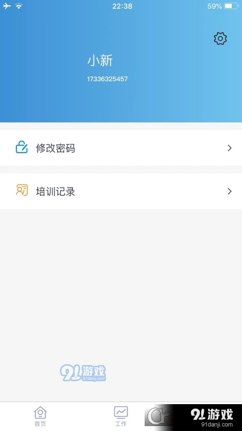平安电控v1.3.15截图1