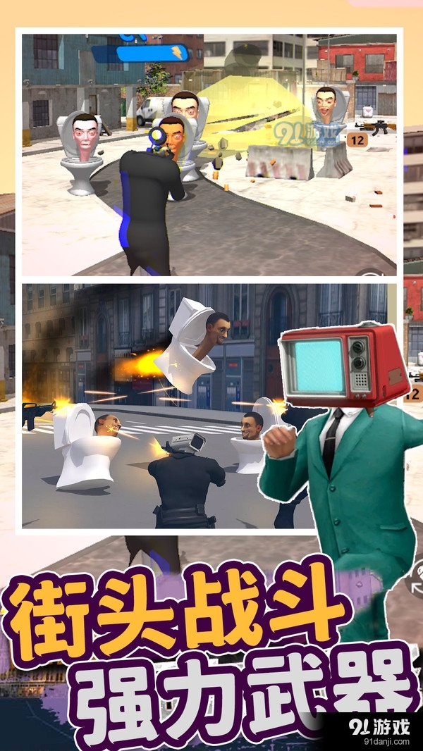 马桶人来袭v1.9截图2