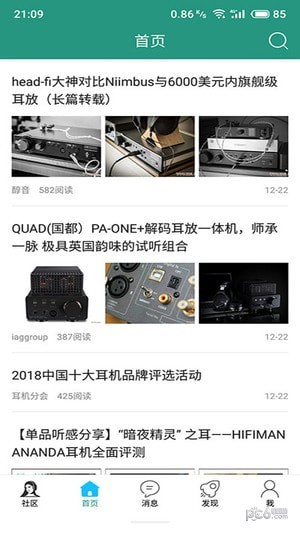 耳机大家坛手机版v2.4.7截图2