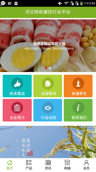 河北特色餐饮行业平台v5.3.5截图1